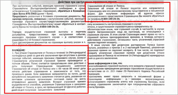 Как вернуть страховку по кредиту СОГАЗ: подробный разбор документов, бланк заполнения