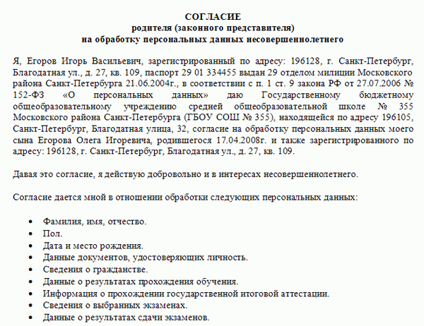 Как правильно заполнить согласии на обработку персональных данных