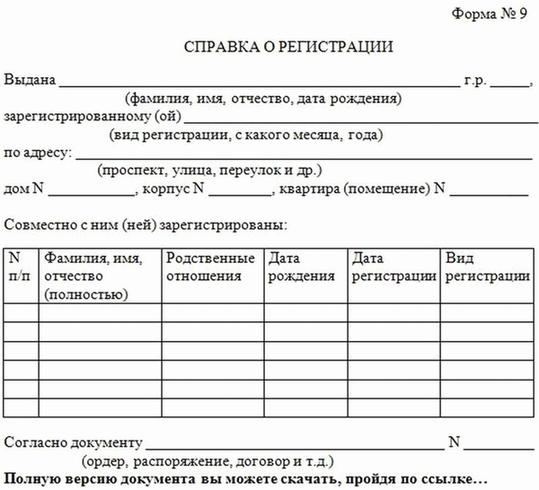 справка о составе семьи форма 1