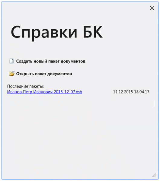 Для старта СПО следует щелкнуть 2 раза на ярлыке левой клавишей мыши