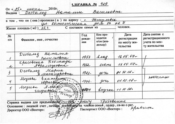 Справка о составе семьи: какие документы нужны, где получить, через госуслуги.