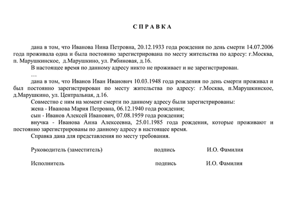 Справка О Совместном Проживании С Умершим | Волжск-Сити