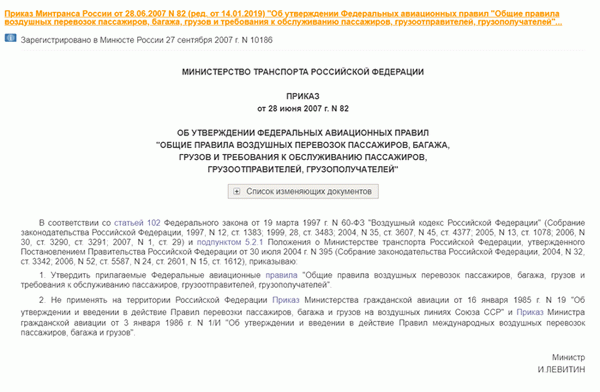 Приказ Минтранса России от 28.06.2007 N 82 (ред. от 14.01.2019)