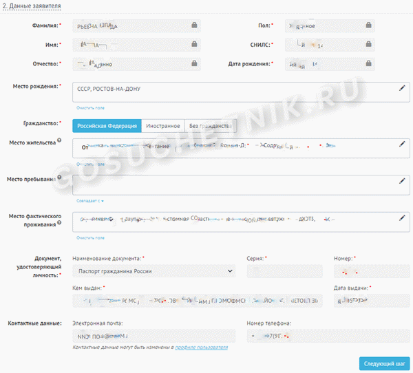 персональная информация о заявителе