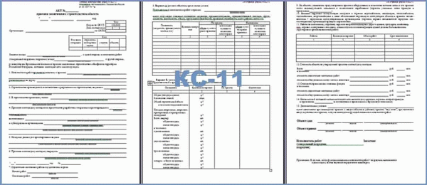 Форма КС-11