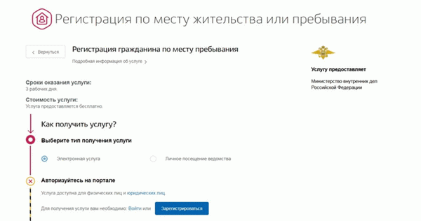 Госуслуги регистрация место жительства