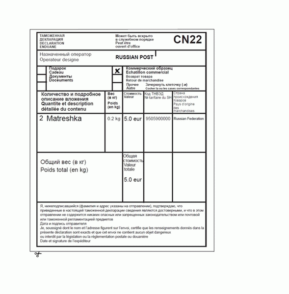 Что такое таможенная декларация CN 22 и как её правильно заполнить