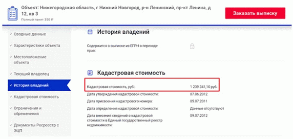 как узнать кадастровую стоимость