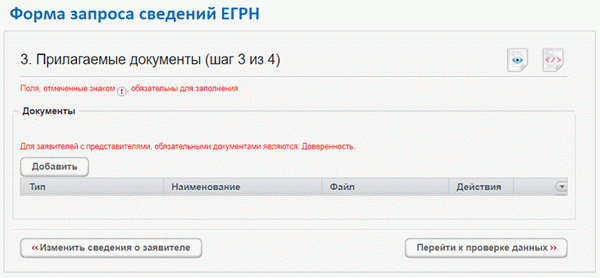 шаг3: прикрепляем документы