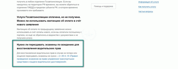 Ответ на Госуслугах, нужно ли сдавать экзамены, когда меняешь права
