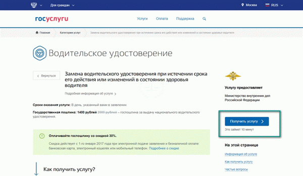 Замена водительского удостоверения через Госуслуги без сдачи экзамена