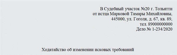 Ходатайство об изменении исковых требований. Часть 1