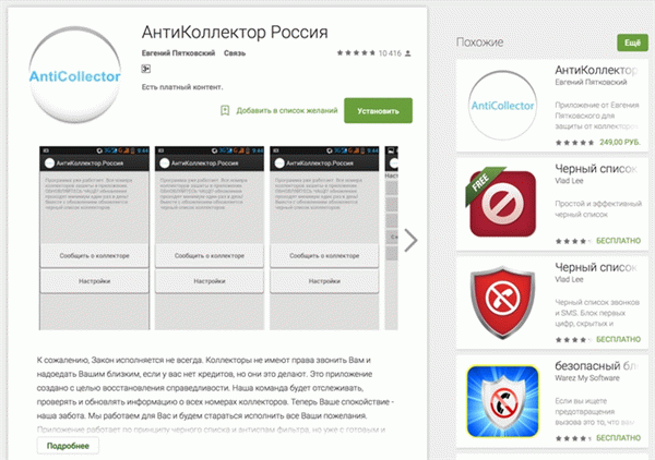 АнтиКоллектор Россия - черный список коллекторских номеров телефонов