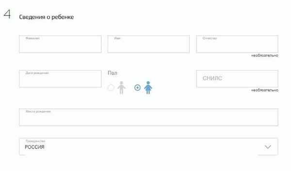Сведения о ребенке