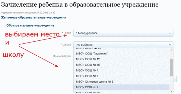 Выбор школы