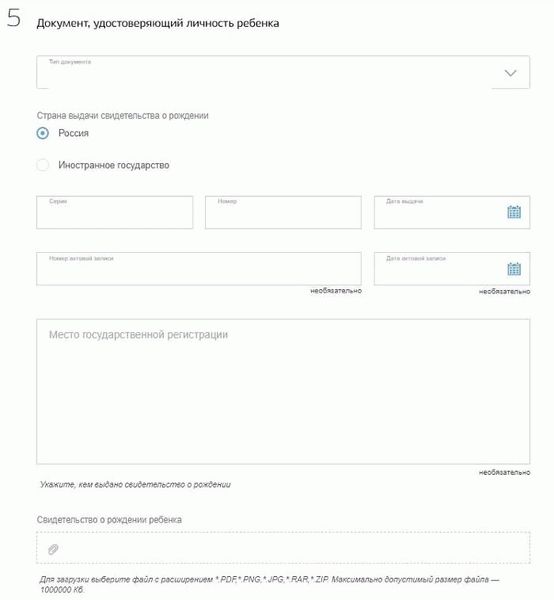 Свидетельство о рождении ребенка