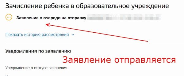 Уведомление о заявке в школу
