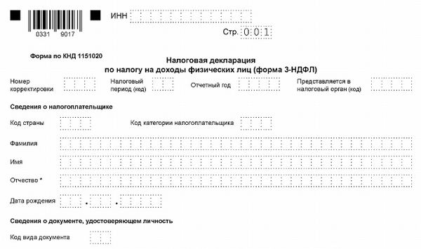 Скачать Налоговая декларация по налогу на доходы физических лиц (форма 3-НДФЛ)