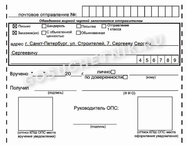 Образец уведомления о вручении