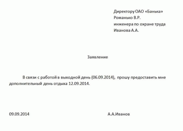 Образец заявления на отгул за ранее отработанное время