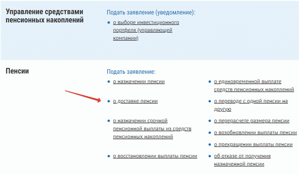 заявление о переводе пенсии
