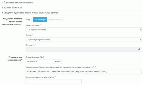 заявление о переводе пенсии на карту