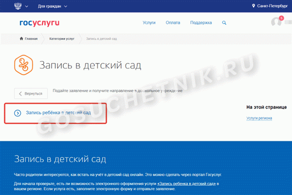 Запись ребенка в детский сад через Госуслуги