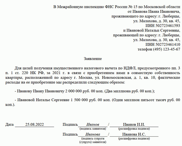 Образец заявления о распределении имущественного налогового вычета