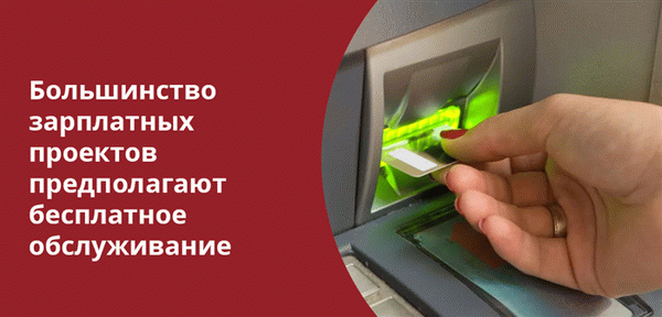 Чтобы перевести зарплату в другой банк надо написать заявление по установленному образцу