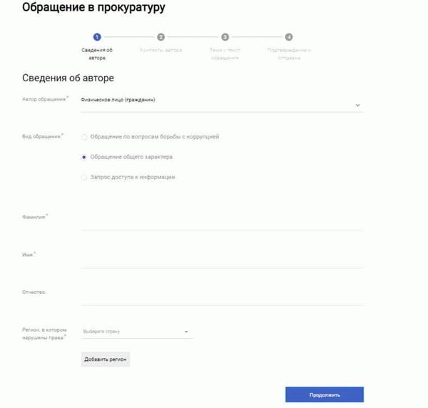 Электронная жалоба на сайте Прокуратуры